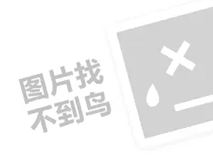 百时教育代理费需要多少钱？（创业项目答疑）